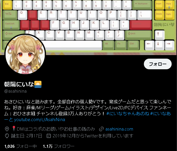 朝陽にいな　Twitter